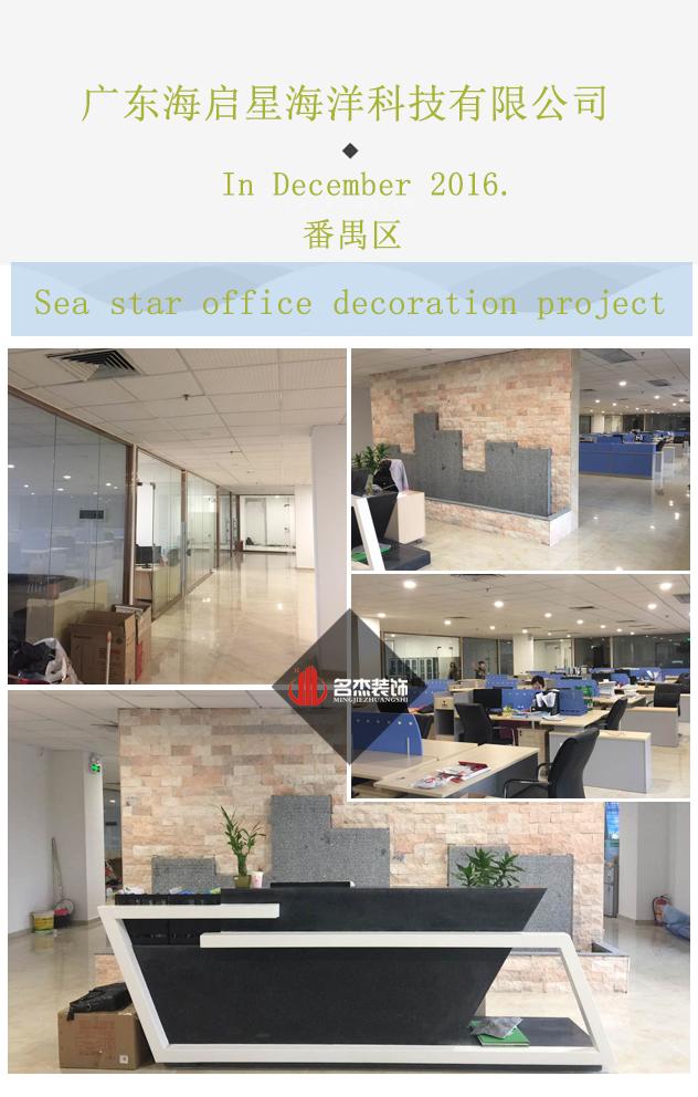 海啟星辦公室裝修設(shè)計完工照.jpg