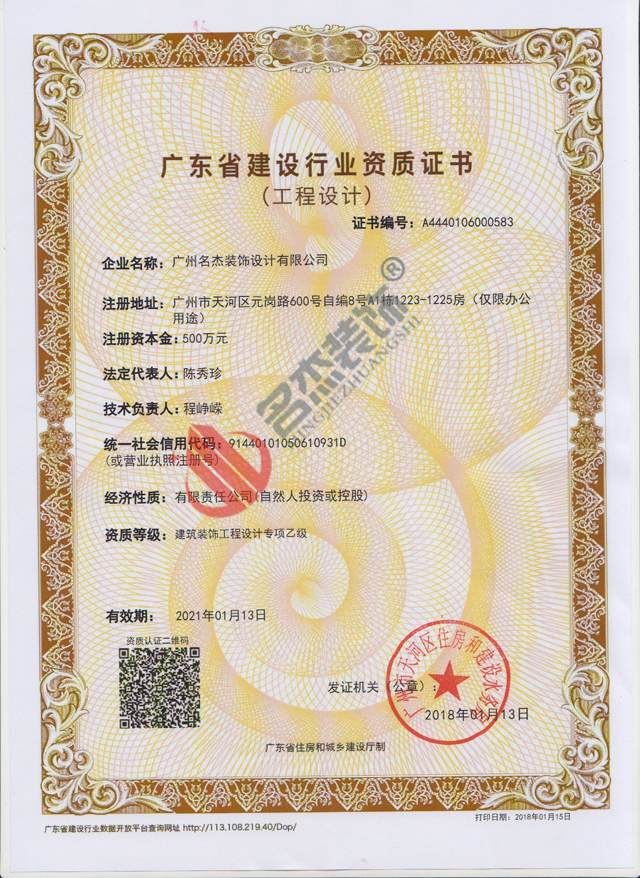 廣州裝修公司設(shè)計資質(zhì).jpg