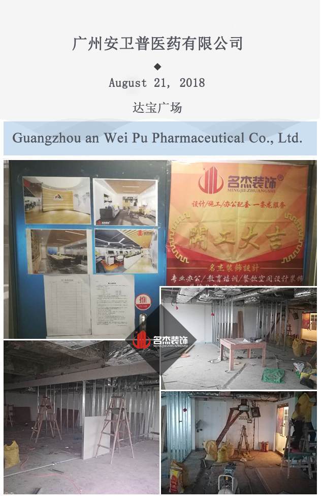 辦公室裝修開工照.jpg 辦公室裝修開工照.jpg