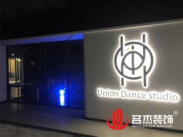 舞蹈室裝修設計