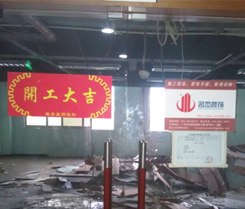 尚惠集團辦公室裝修項目開工啦！