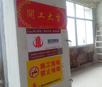 海珠創(chuàng)意園辦公室裝修項(xiàng)目開工照！