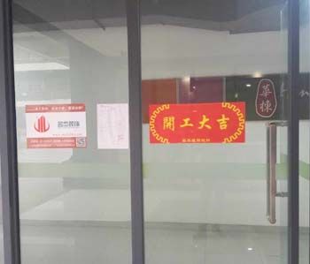 清華科技園辦公室裝修項目開工啦！