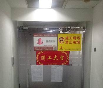 天譽(yù)250辦公室裝修項(xiàng)目順利開(kāi)工啦