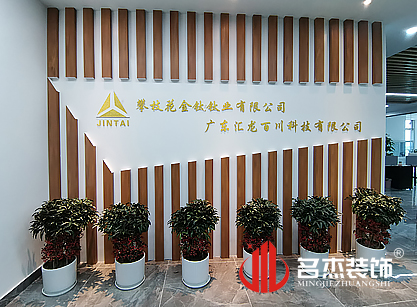 祝賀匯龍百川科技裝修項目圓滿完工！