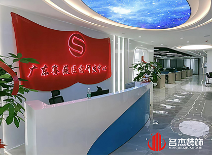 賽薇醫(yī)藥生物辦公室裝修項(xiàng)目圓滿完工！